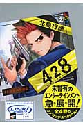 428 封鎖された渋谷で (2) (講談社BOX)