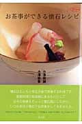 お茶事ができる懐石レシピ (淡交ムック)