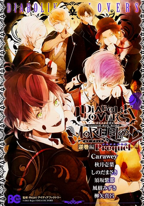 DIABOLIK LOVERS MORE,BLOOD 逆巻編 Prequel (B’sLOG C)