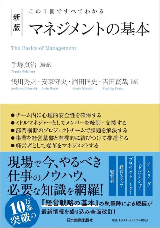 この1冊ですべてわかる 新版 マネジメントの基本