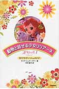スペシャルI 友だちがいっしょなら! (動物と話せる少女リリアーネ)