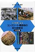 コア採取によるコンクリート構造物の劣化診断法