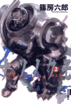 ナツノクモ (2) (IKKI C)