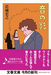 音の影 (文春文庫)