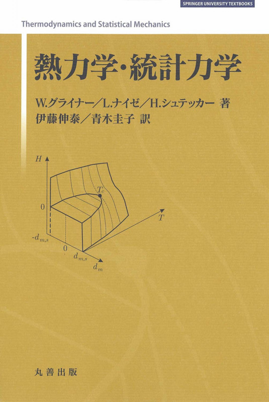 量子力学概論 新装版 | W.グライナーのあらすじ・感想 - ブクログ