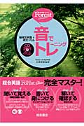 総合英語Forest 音でトレーニング 6th edition 暗唱文例集+例文ドリル