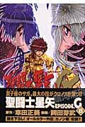 聖闘士星矢EPISODE.G (8) (チャンピオンREDC)