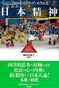 日本精神 (ポルトガル文学叢書 6)