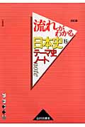 流れがわかる 日本史Bテーマ史ノート 改訂版