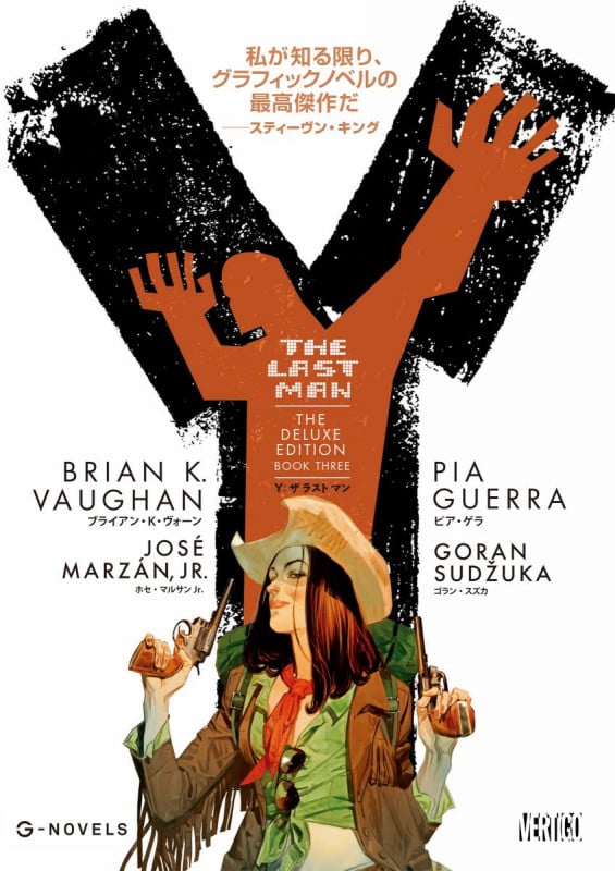 Y:THE LAST MAN 3 (G-NOVELS)