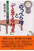 「のっぺら坊」と「てるてる坊主」 現代日本語の意外な事実