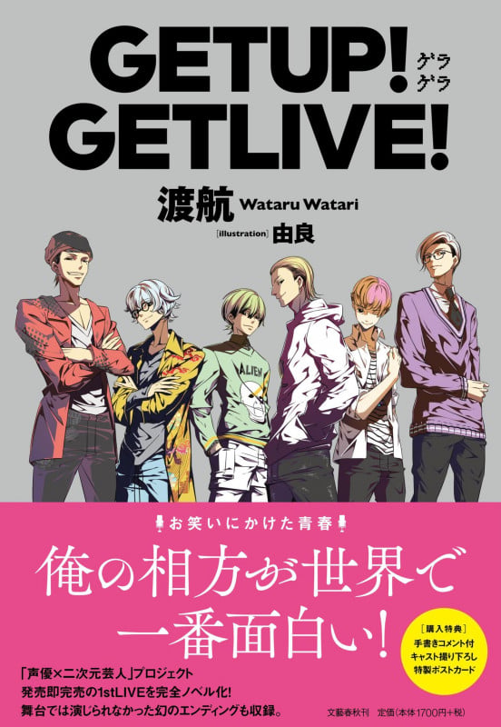 GETUP!GETLIVE!の詳細を見る