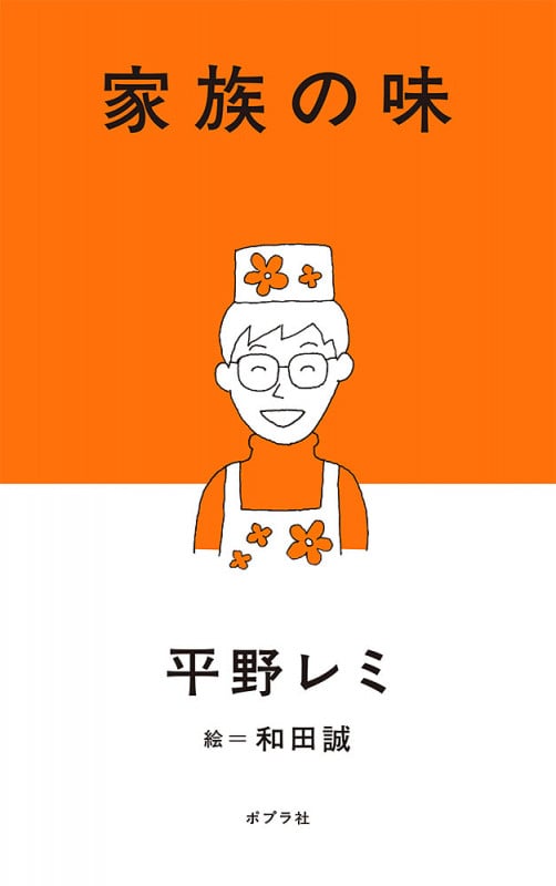 家族の味 (一般書 332)