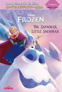 アナと雪の女王 “Big Snowman,Little Snowman” (えいごでよむディズニーえほん)