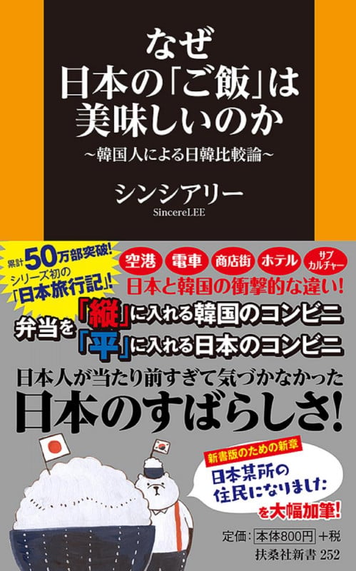なぜ日本の「ご飯」は美味しいのか  