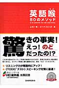 英語喉 50のメソッド