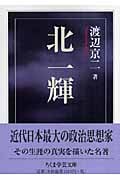 北一輝