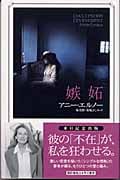 嫉妬