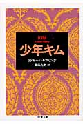 少年キム