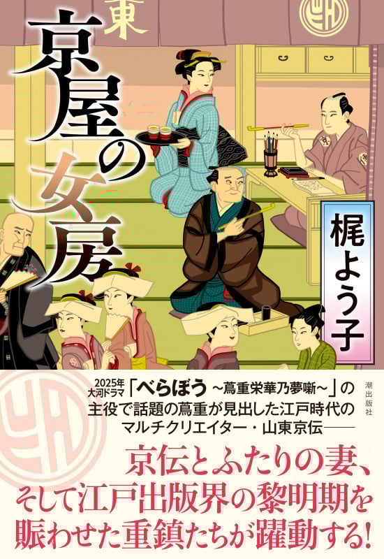 京屋の女房の詳細を見る
