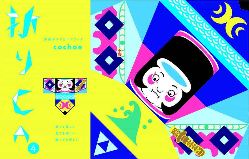 折りCA ニッポンおり (4)