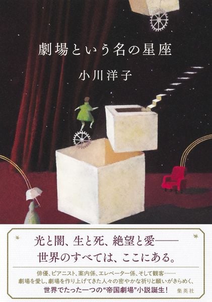 劇場という名の星座
