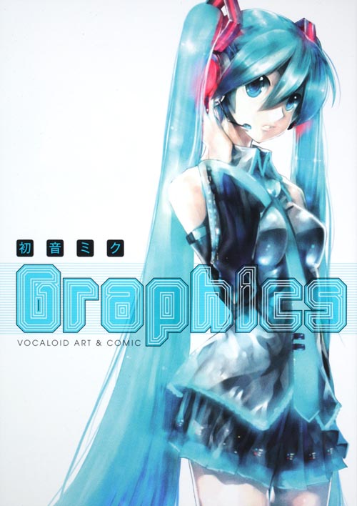初音ミクGraphics VOCALOID ART&COMIC