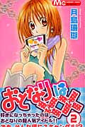 おとなりは×× (2) (マーガレットC)