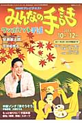 NHK みんなの手話 2011年10~12月 (NHKシリーズ)