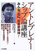 アントレプレナーシップ論講座 みんな、心に、起業家精神!