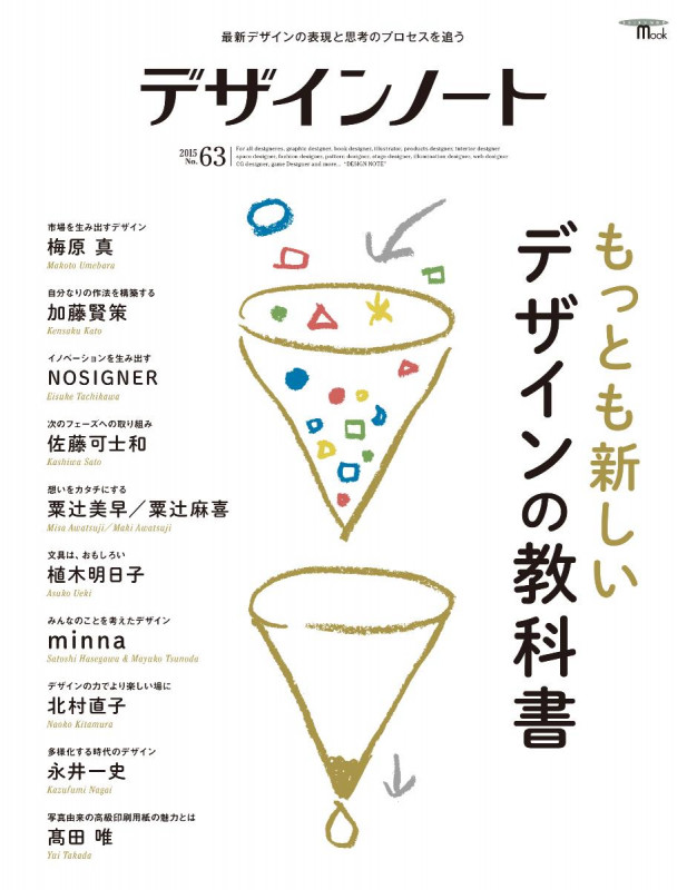 デザインノート もっとも新しいデザインの教科書 (No.63 2015) (もっとも新しいデザインの教科書)の詳細を見る