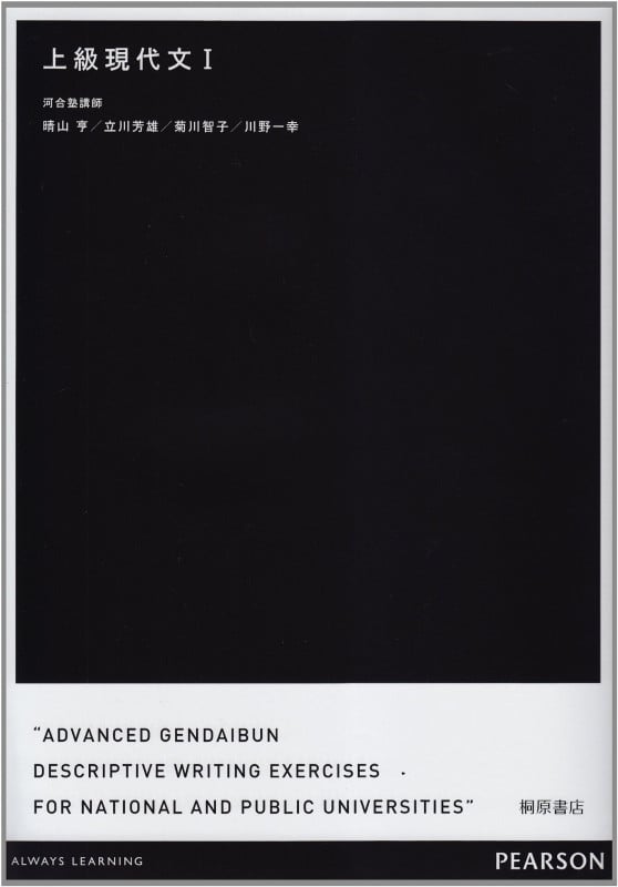 上級現代文I 国公立入試対策