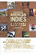 レーベル・リサーチ アメリカン・インディーズ レーベルで紐解く米インディーの構図