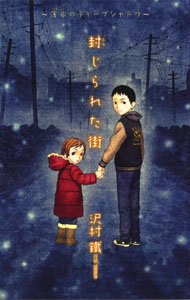 封じられた街 薄氷のディープシャドウ (TEENS’ENTERTAINMENT 6)