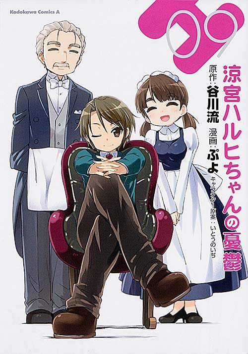 涼宮ハルヒちゃんの憂鬱 (9) (角川Cエース)