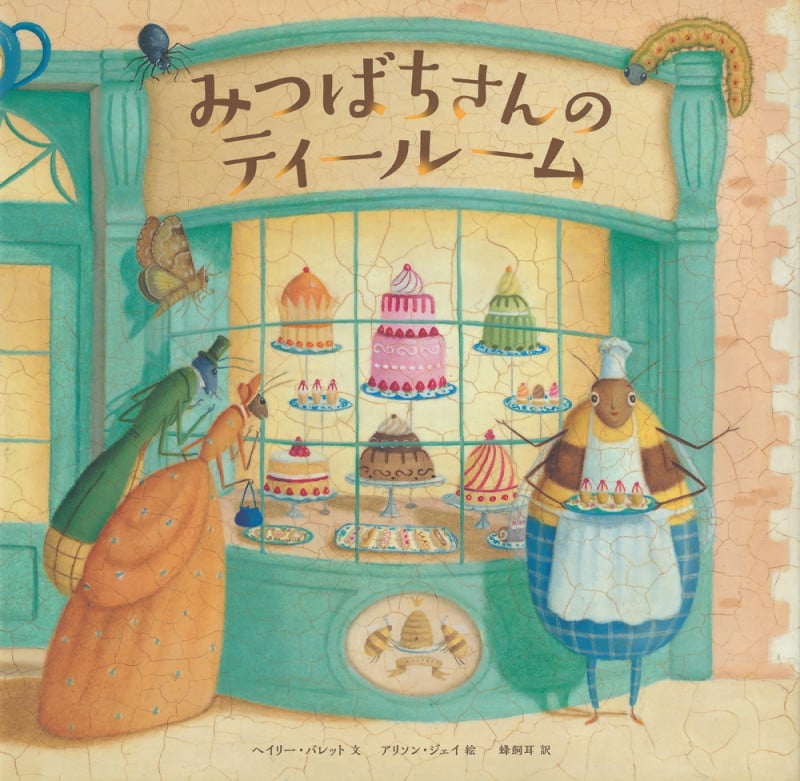 みつばちさんのティールーム