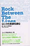 ロックの英詞を読む ―Rock Between The Lines