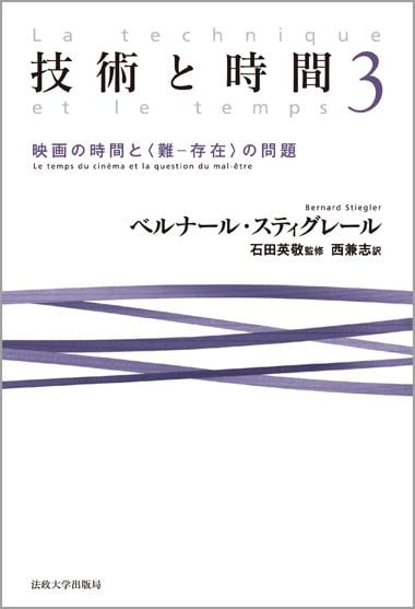 ベルナール・スティグレール おすすめランキング (12作品) - ブクログ