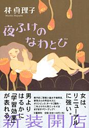 夜ふけのなわとびの詳細を見る