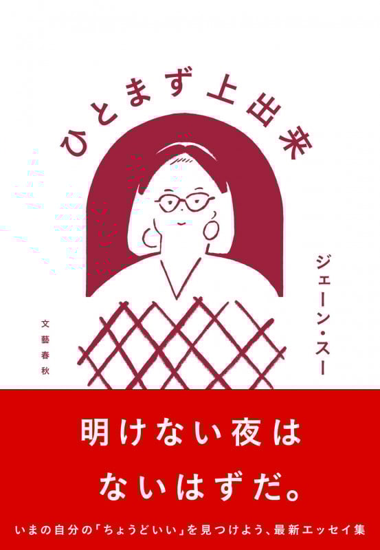 ひとまず上出来