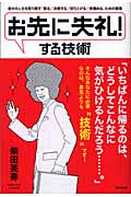 「お先に失礼!」する技術