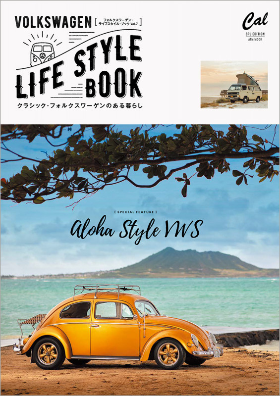 VOLKSWAGEN LIFE STYLE BOOK Cal特別編集 クラシック・フォルクスワーゲンのある暮らし (Vol.7) (ATM MOOK)