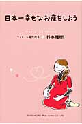 日本一幸せなお産をしよう