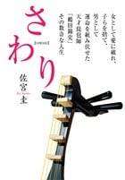 さわり