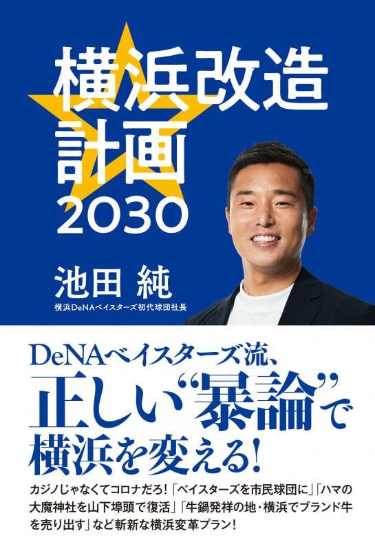 横浜改造計画2030