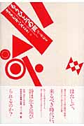 もうひとつの声 詩と世紀末