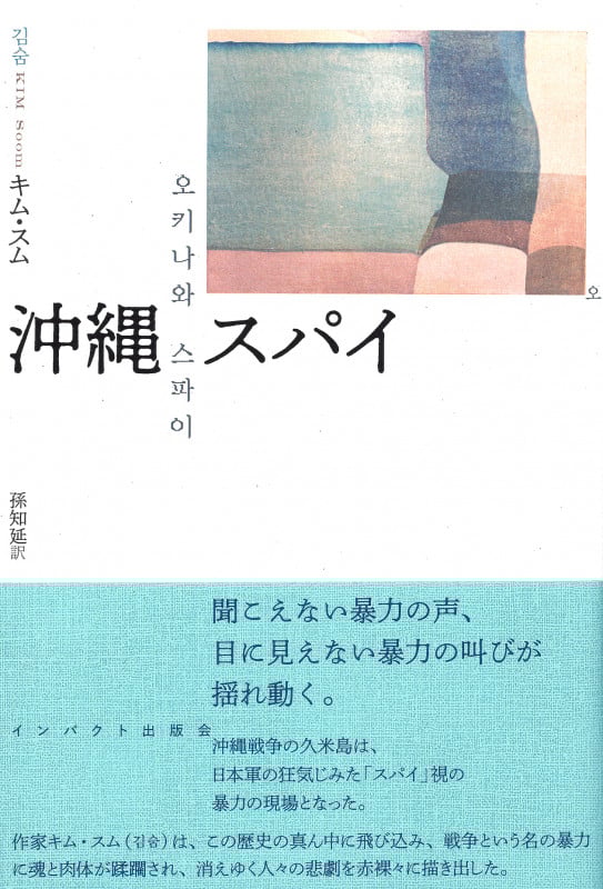 沖縄 スパイの詳細を見る