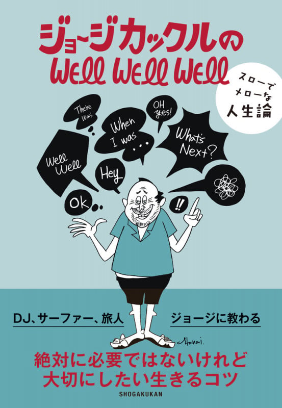 ジョージカックルのWELL WELL WELL スローでメローな人生論