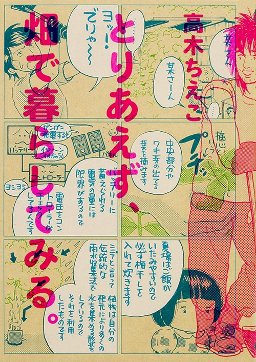 とりあえず、畑で暮らしてみる。   (ビームコミックス)の詳細を見る