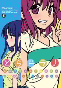とらドラ! (5) (電撃C)